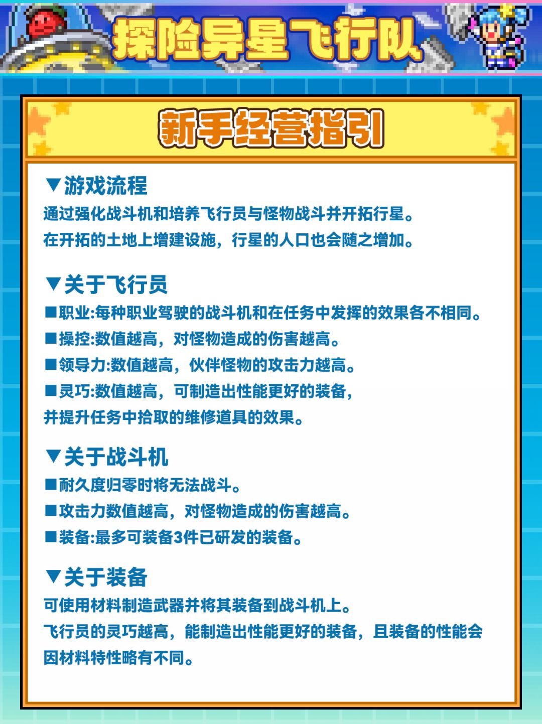 《探险异星飞行队》经营指引 2