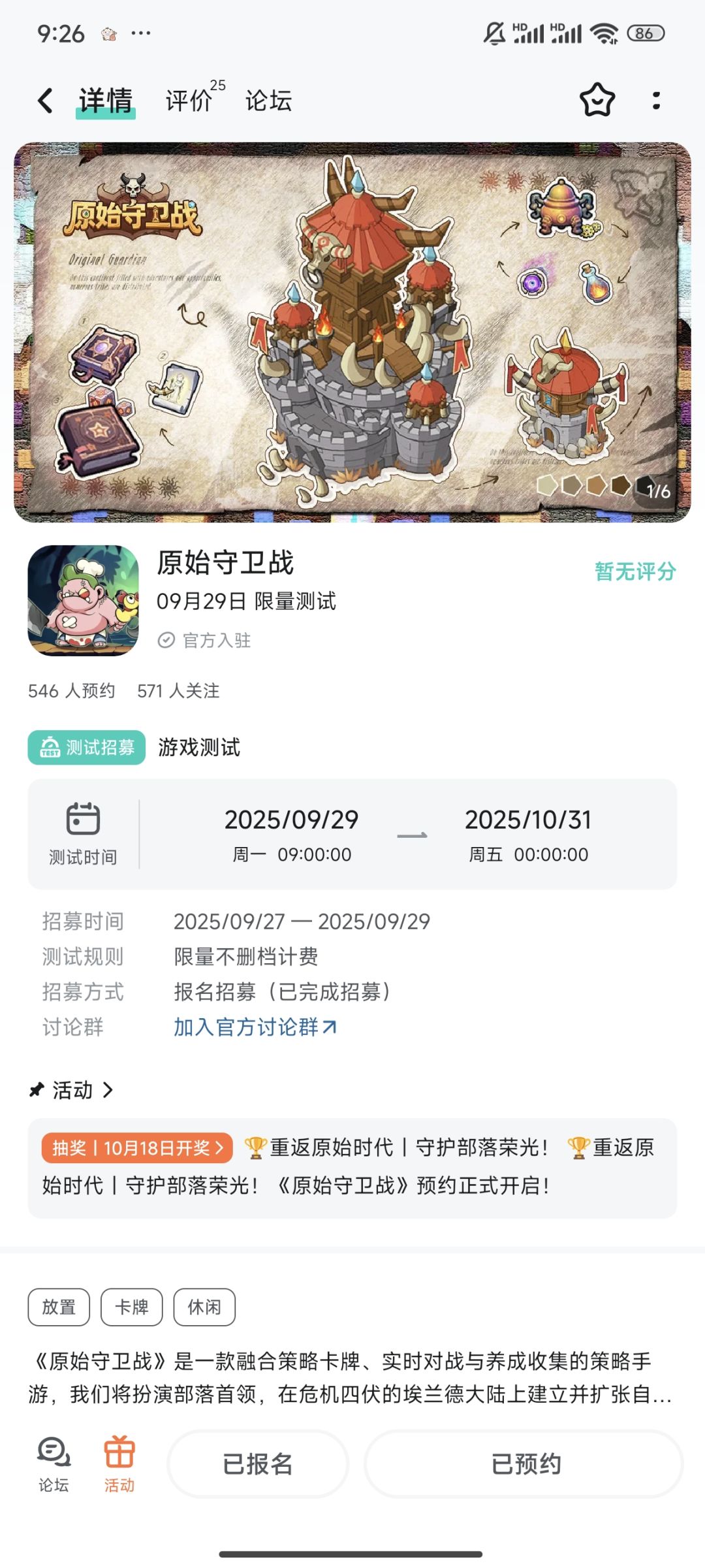 重返原始时代,守护部落荣光! 1