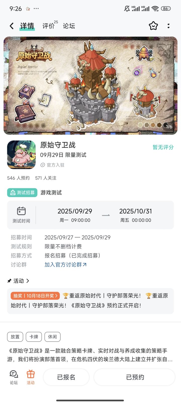 重返原始时代,守护部落荣光!截图