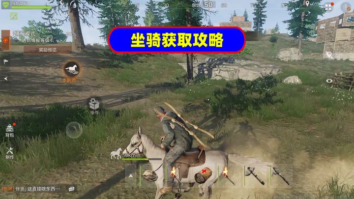 失控进化:要么买要么偷!帅气坐骑获取攻略截图