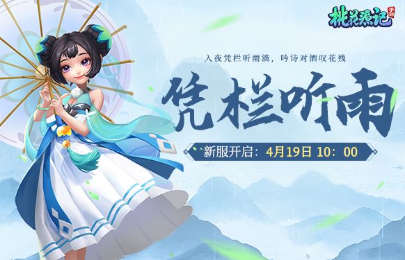 4月19日开新区啦~ 1