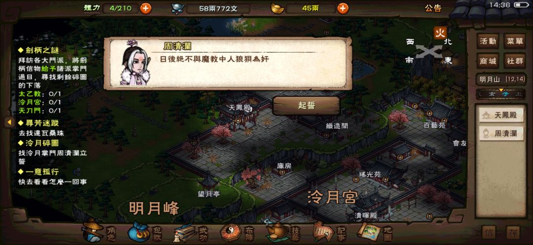 主线泠月碎图,找掌门发誓任务过不去 2