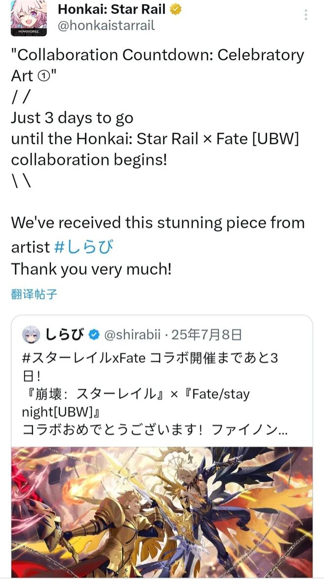 崩铁或将迎来Fate系列的第二期联动! 3