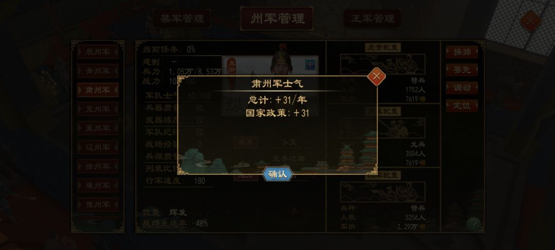 州军的士气为什么不能达到100? 2