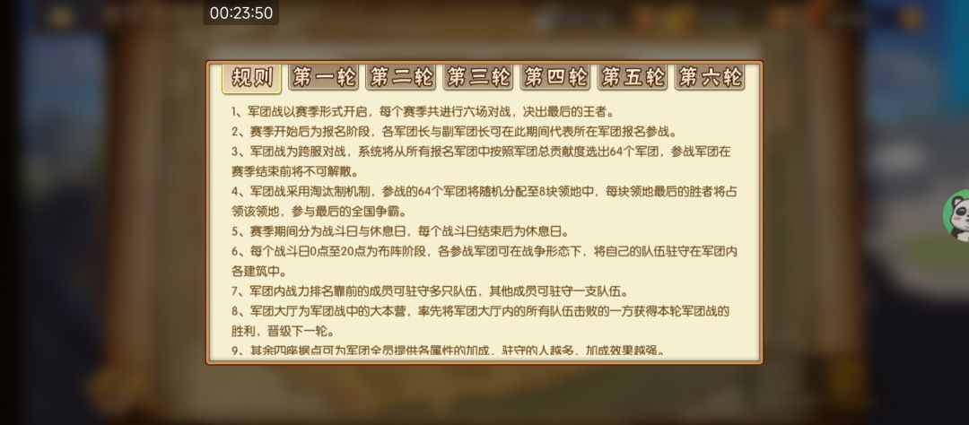 雷鸣三国 军团战 2