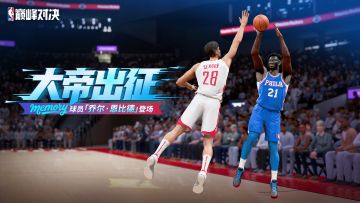 大帝出征！“Memory”恩比德重磅来袭！