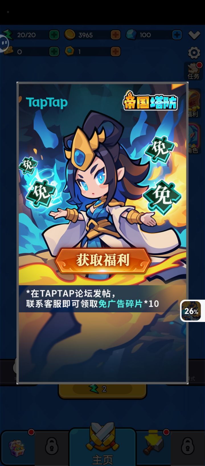 当前闯关进度截图