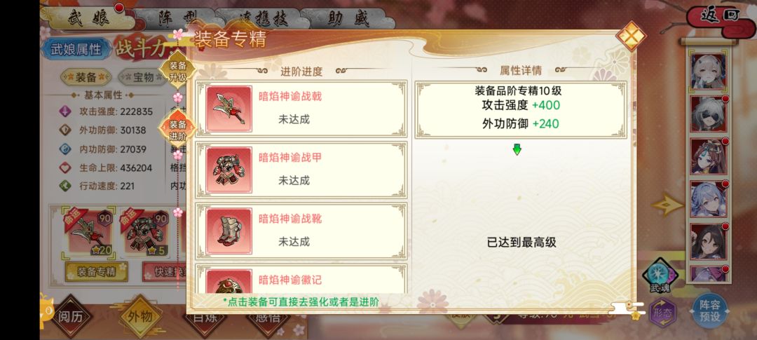 装备进阶属性显示 1