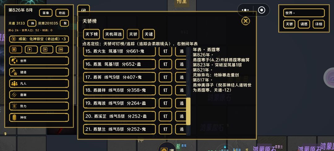 魔修建立正道宗门 4