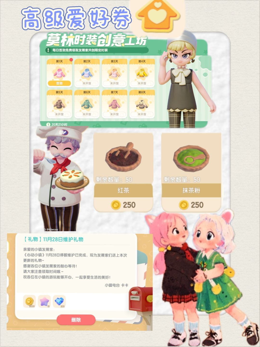 11.28心动小镇更新内容！！！ 2