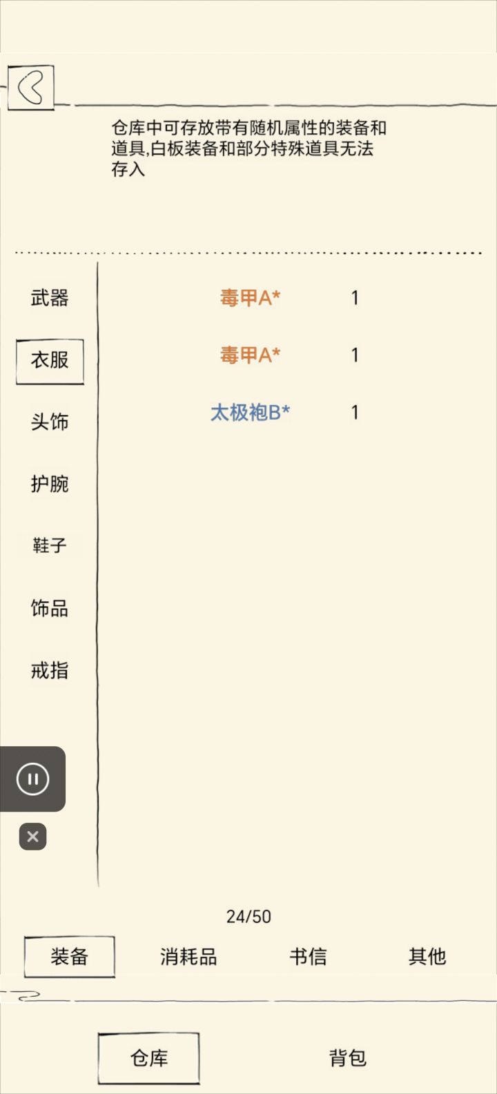 求散件保底截图