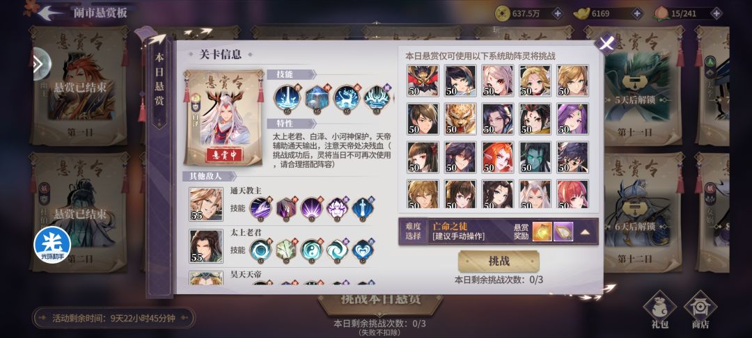 苍兰联动悬赏通关攻略截图