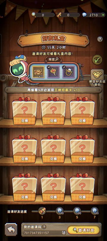 《发条总动员》兑换码总结