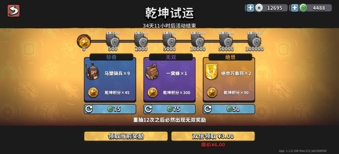 新活动乾坤试运最简短攻略截图