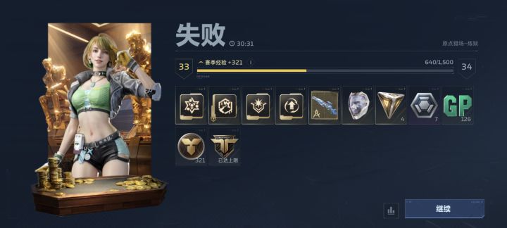通关失败还给了个安慰奖😂截图