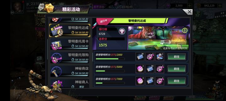 影院开始循环不够，做到7000档拿票可以吗截图