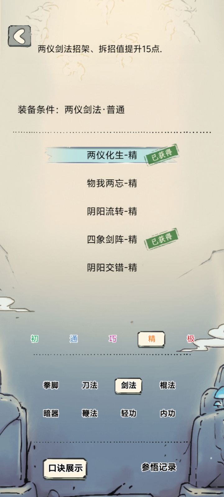 领悟真难抽截图