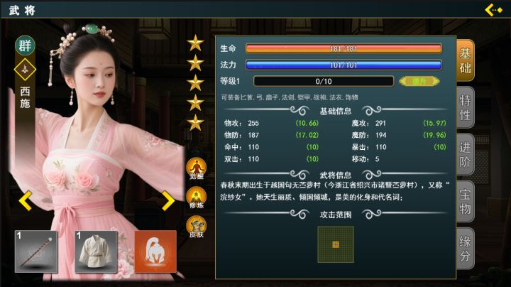 武将介绍3,西施截图