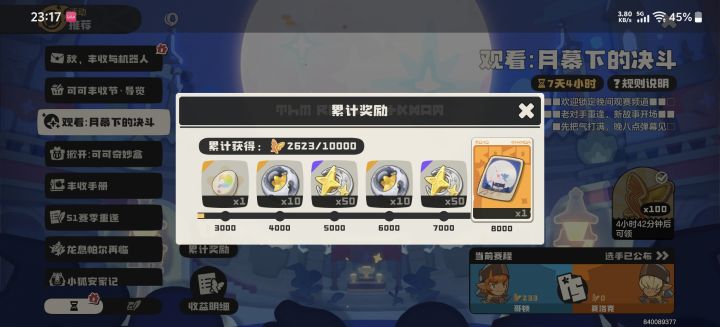 一直输啊,8000档到不了截图
