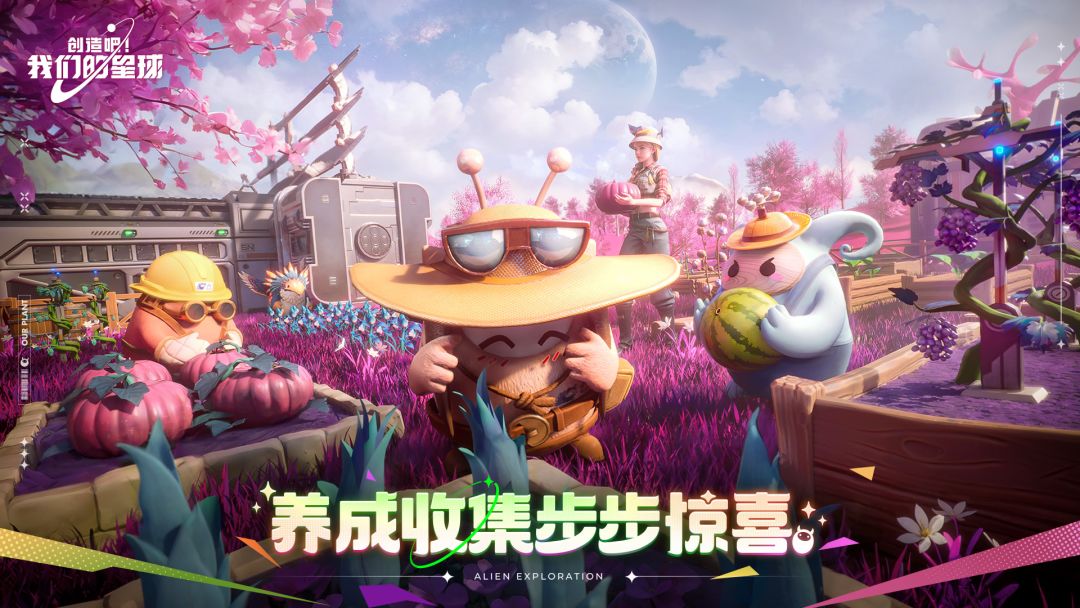 创造吧我们的星球丨新游预约 1