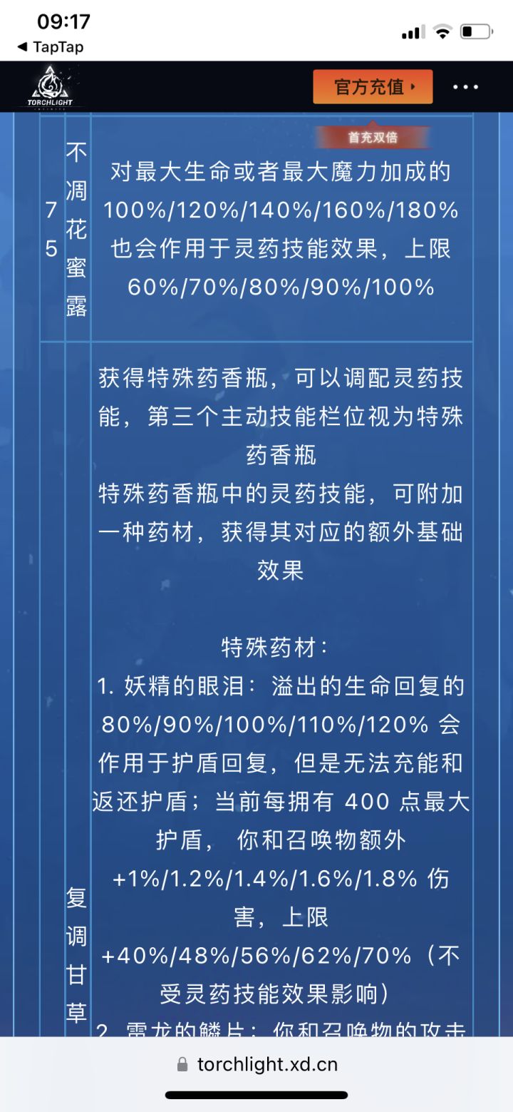 有没有大佬分析下药香师是否是坑截图