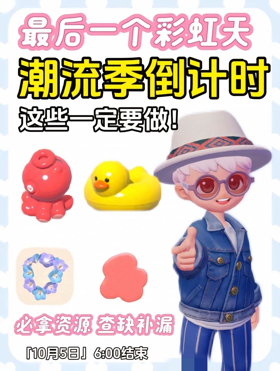 ［最后一天］潮流季截图
