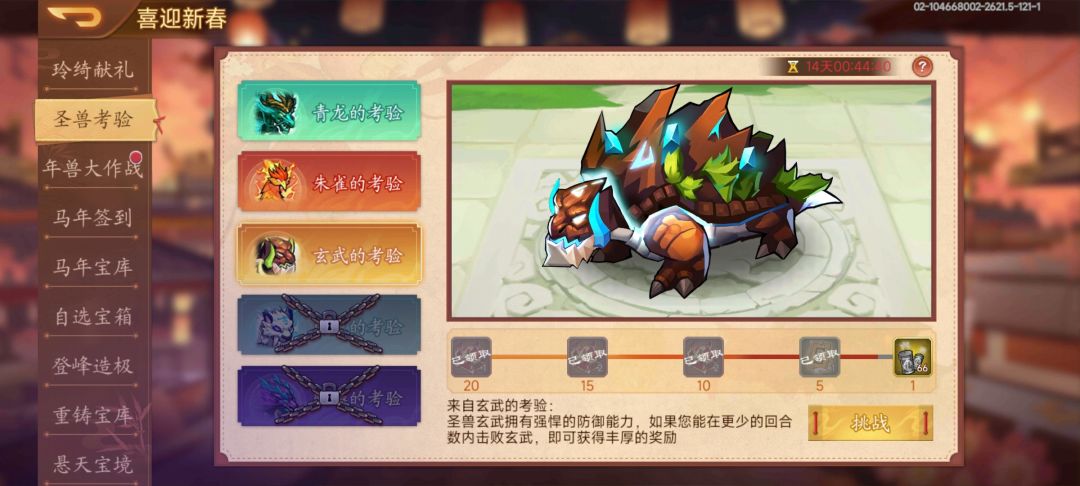 拿玄武称号 2
