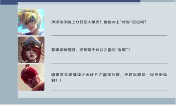 峡谷之巅今日开放，上分规则、晋级奖励、排行榜引爆峡谷“大事件”！