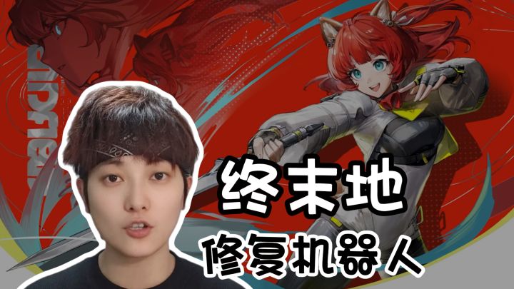 高难度机器人修复攻略《明日方舟：终末地》截图