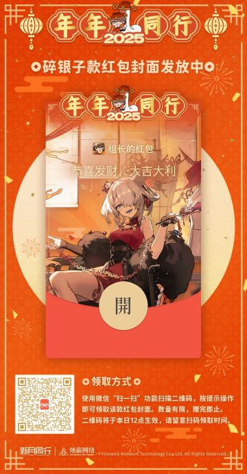 【有奖回复】年年同行 | 碎银子款红包封面发放预告