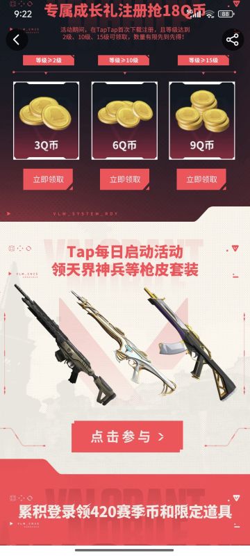 [图片]
《无畏契约：源能行动》已正式上线！第三期共创大赛同步开启！ 
瓦咔咔知道，真正的高手从不满足于“打得好”，更要“秀得出”！源能行动·第三期共创大赛 现已火热上线！ 
这一次，不止是操作的较量，更是创意与脑洞的狂欢！ 
带上你的精彩集锦（神操作、逆天翻盘）、硬核技巧（全地图技巧、地图点位） 
#819无畏契约手游上线 ，源能时刻由你定义！ 
即刻参与，点燃源能！ 
[图片]
活动时间：8月