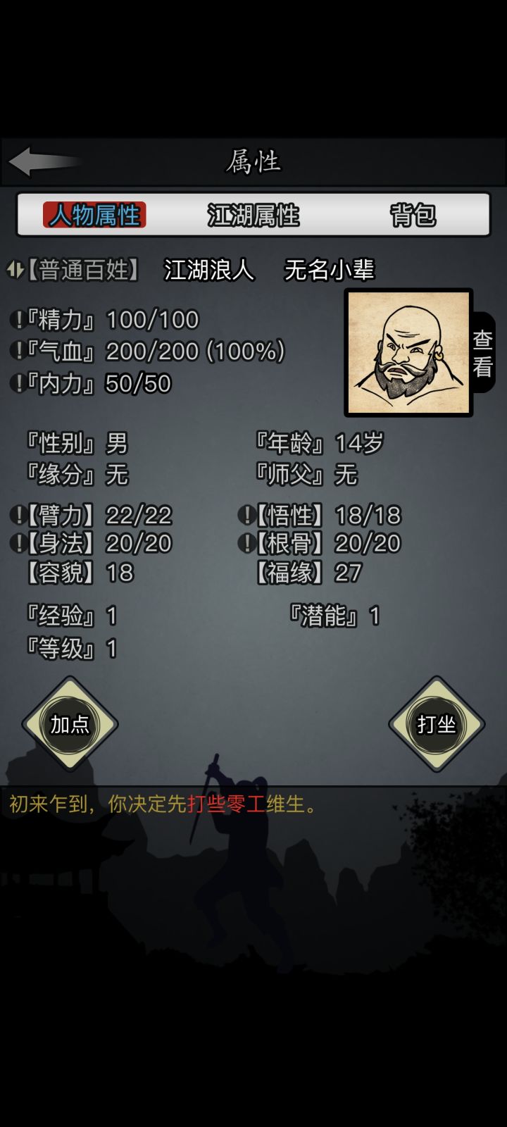 萌新开局截图