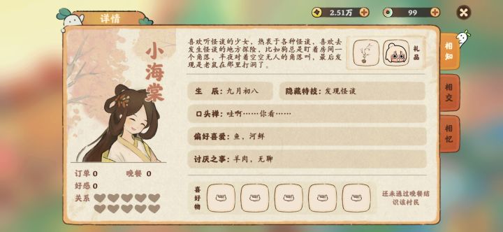 南有乔木好感人啊截图