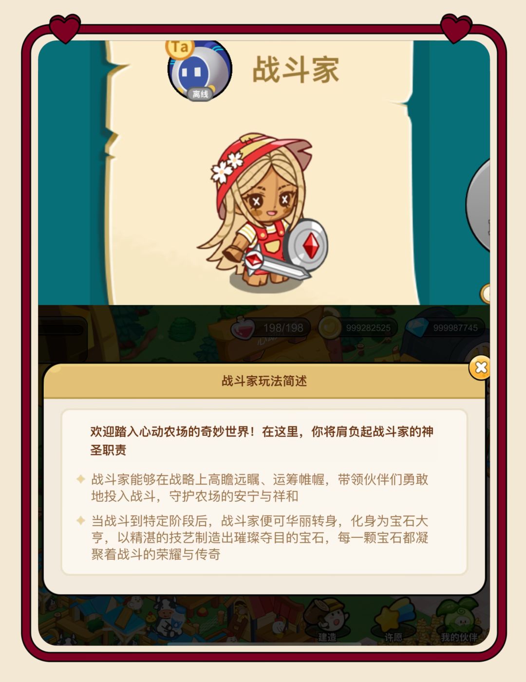 心动农场角色介绍！ 3