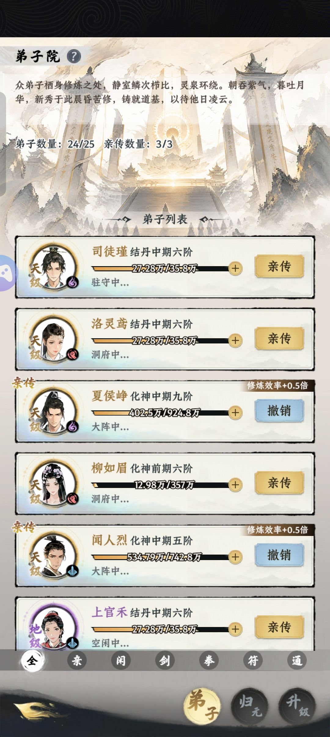 大道仙途晒宗门 3