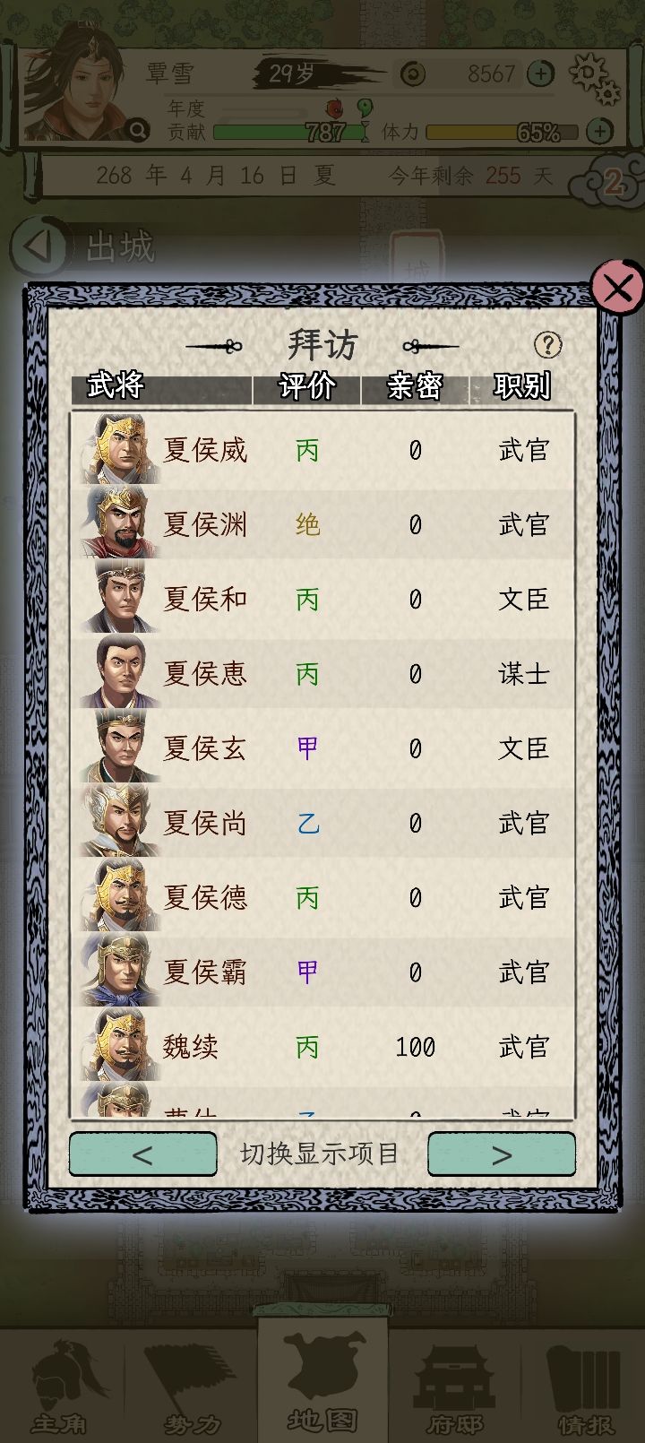 群英荟萃吕布势力29岁终于当太守了 2