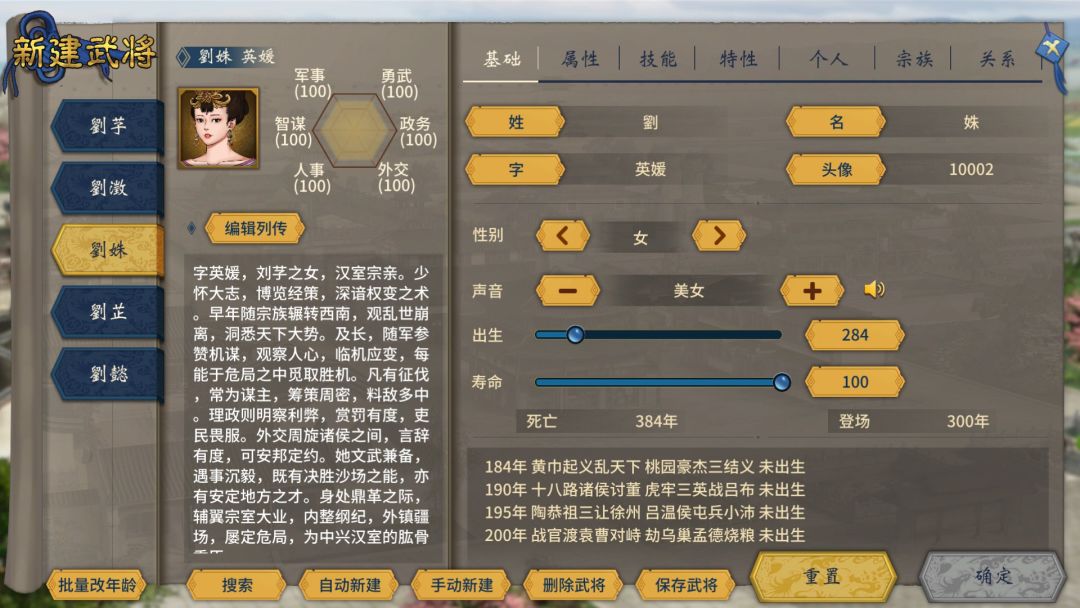 自建武将 3