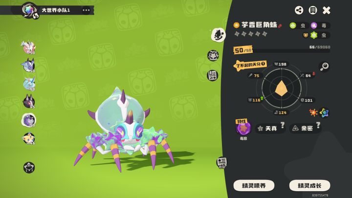 我都没有刷蜘蛛，但是逛大世界居然遇到一只炫彩[表情_流口水]#游戏讨论 #游戏日常截图