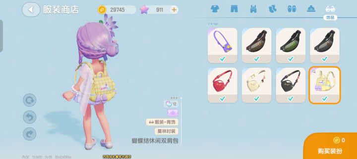 一来就更新了包包和衣服,通通拿下。截图