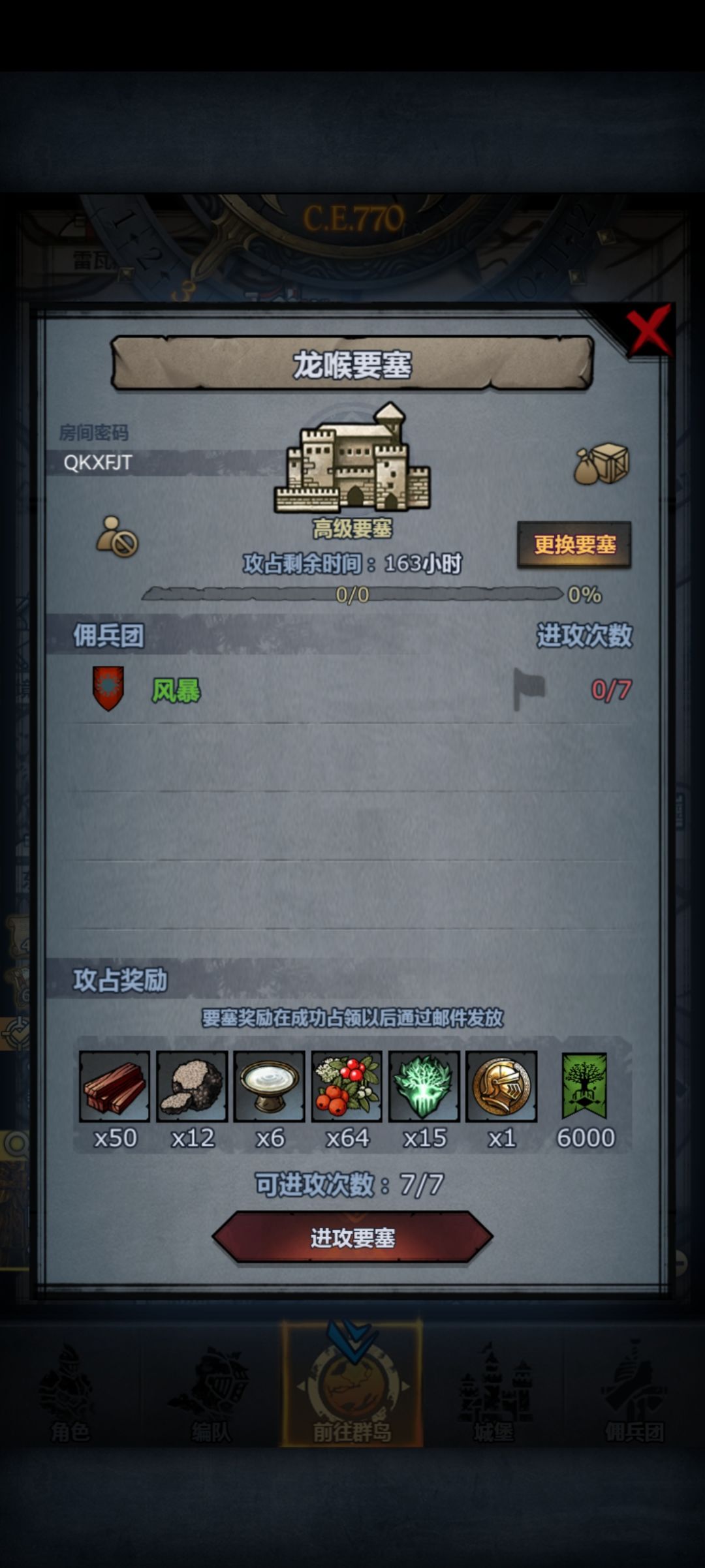 帮忙打要塞 2