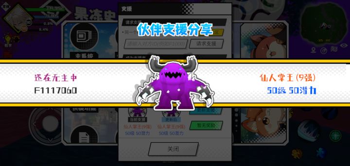 分享支援宠物截图