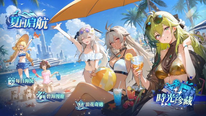 辉夜・限时活动「夏日启航」玩法介绍来啦!截图