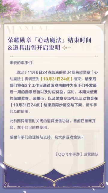 《荣耀勋章「心动魔法」结束时间/道具分解开启说明》