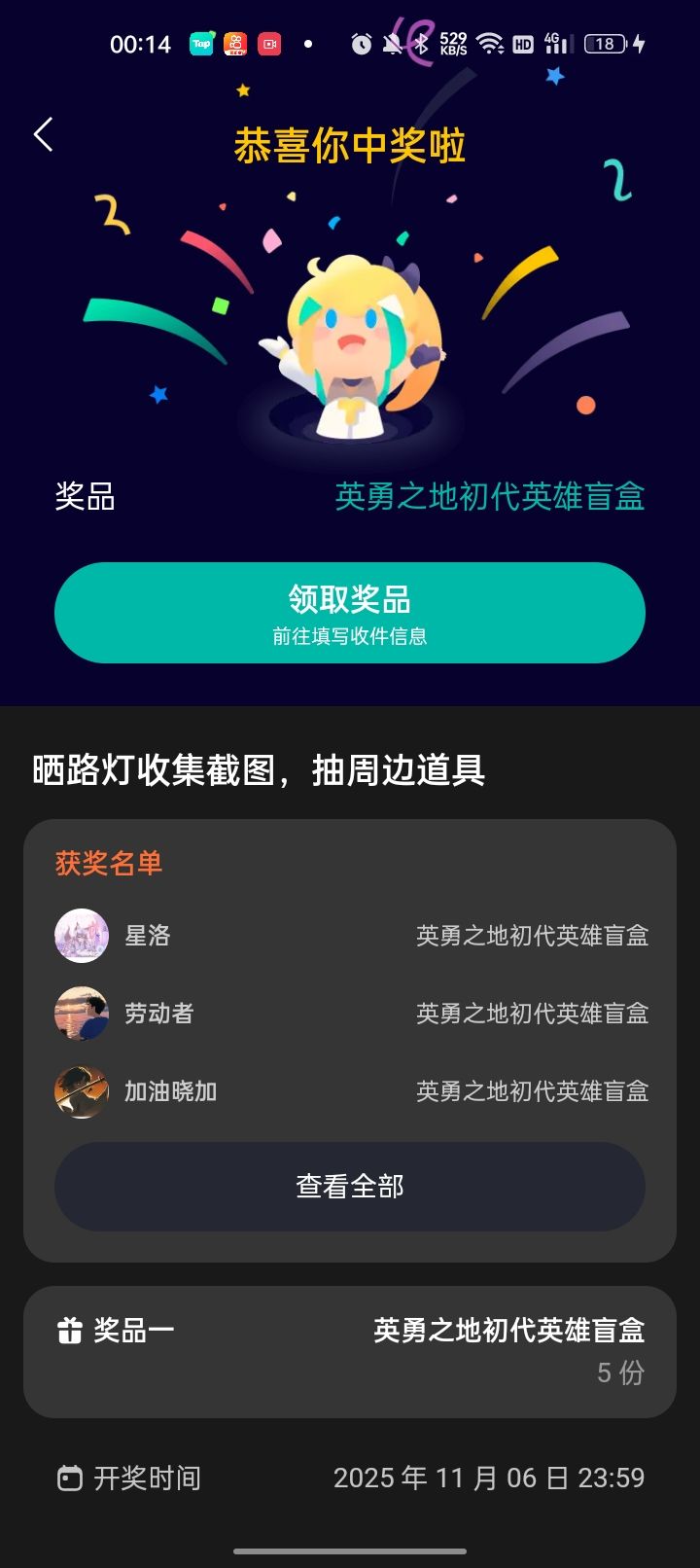我之前获得的奖现在怎么还是了无音讯 2