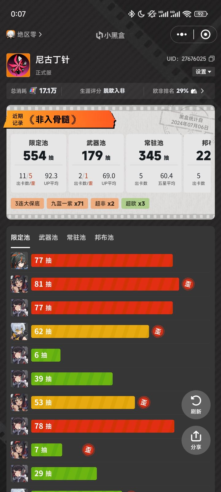 爆率感人截图