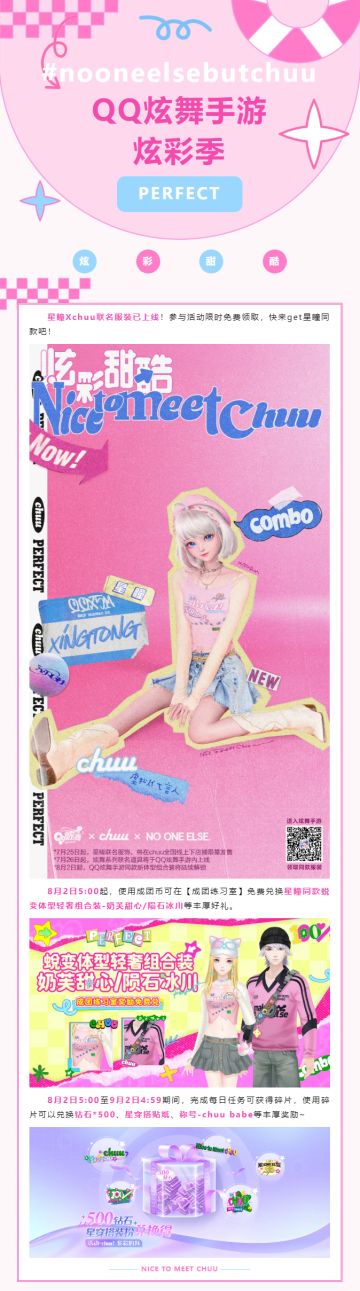 星瞳同款联名美衣，免费送送送！！！