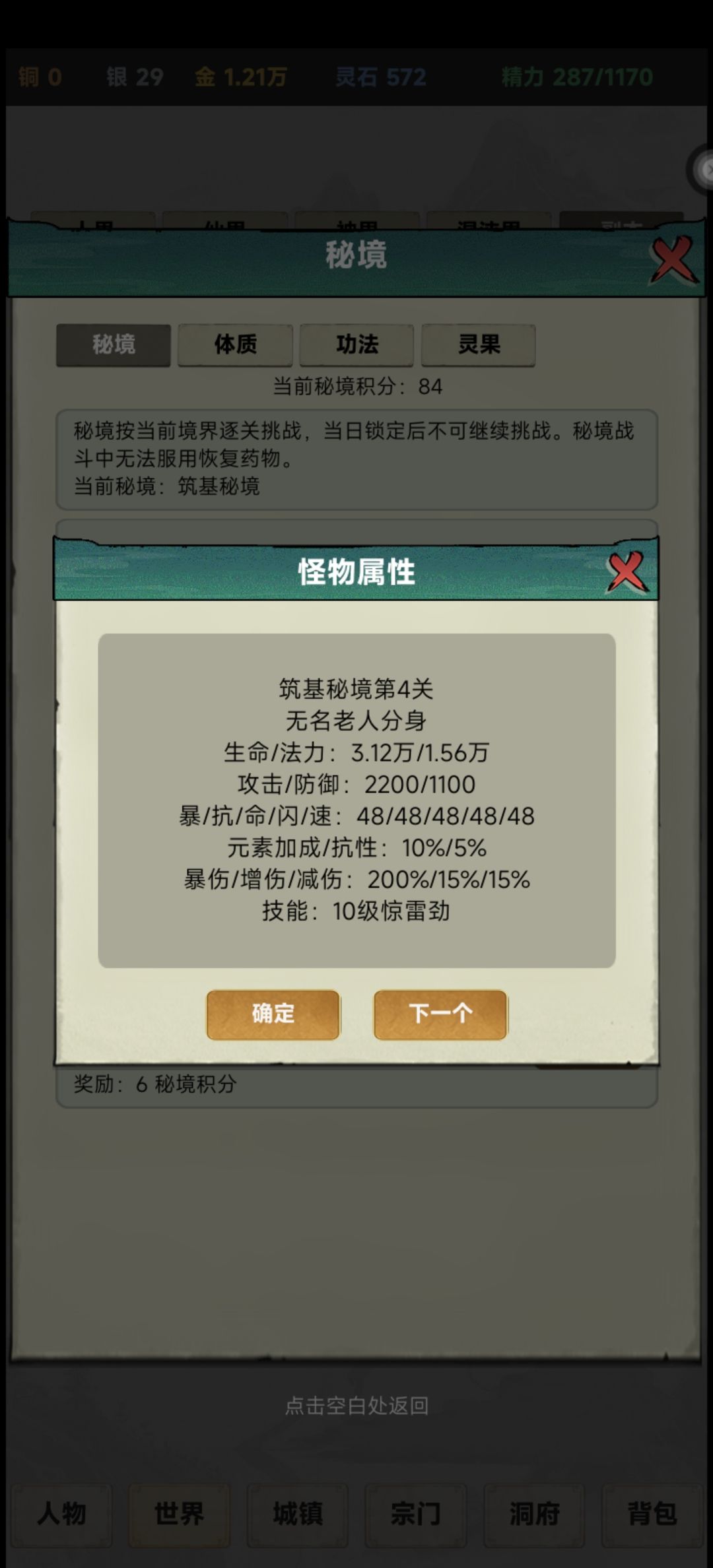 零氪玩家,建议50倍筑基 2