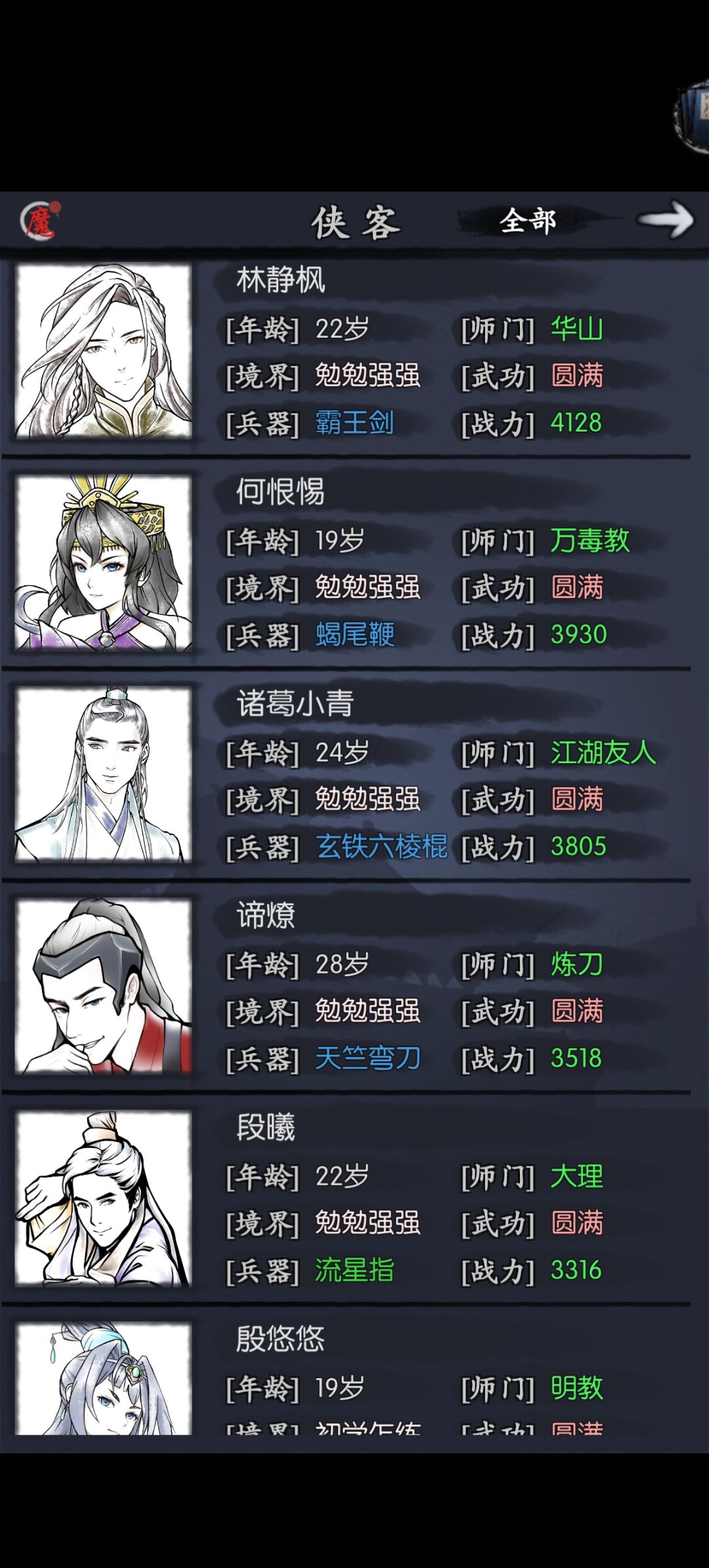 队伍搭配 1