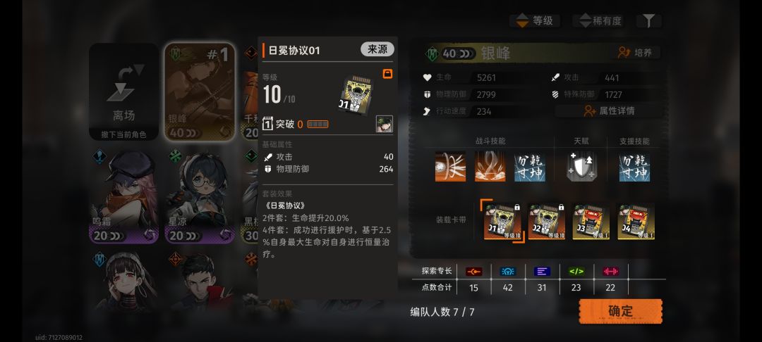 分享一个自用的队伍 2