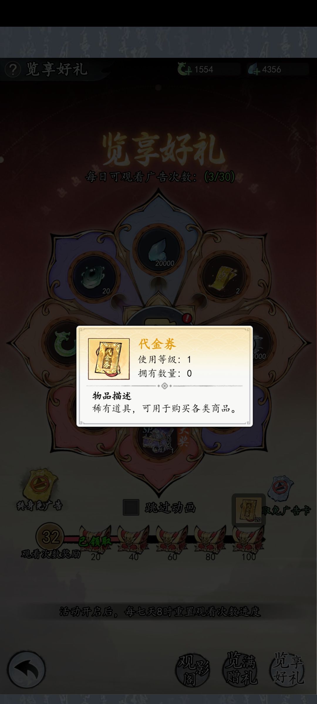 代金券攻略(零氪)(氪佬随意) 1
